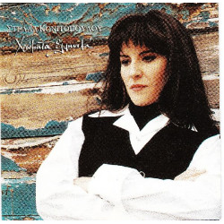 Κονιτοπούλου Στέλλα - Χρώματα Ελληνικά