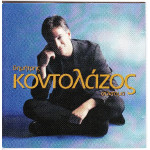 Κοντολάζος Δημήτρης - Σύντομα