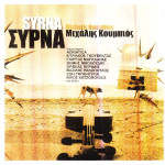 Κουμπιός Μιχάλης - SYRNA