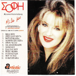 Κωνσταντάκη Σόφη - Μίλα μου