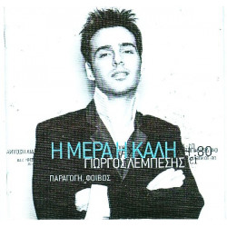 Λεμπέσης Γιώργος - Η μέρα η καλή