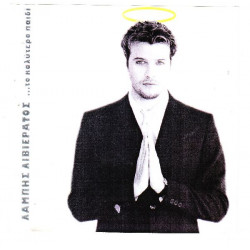 Λιβιεράτος Λάμπης - Το καλύτερο παιδί