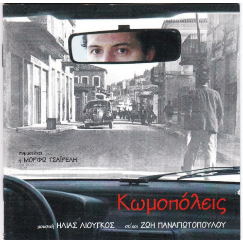 Λιούγκος Ηλίας - Κωμοπόλεις