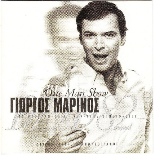Μαρίνος Γιώργος - One man show ( 46 ηχογραφήσεις - 2 cd )
