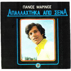 Μαρίνος Πάνος - Απαλάχτηκα από σένα - Ρεμπέτικα ( 2 σε 1 )