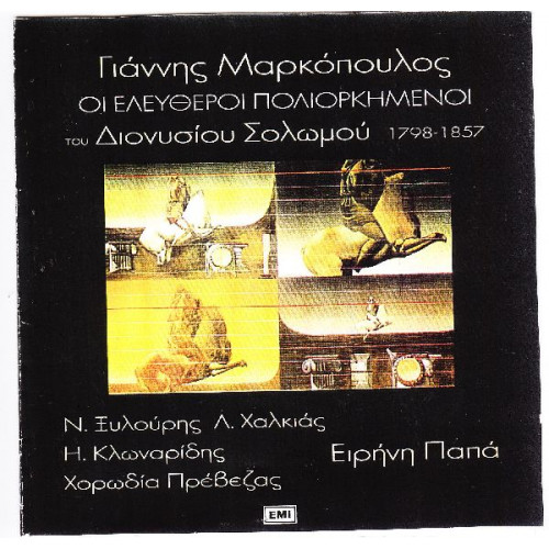 Μαρκόπουλος Γιάννης - Οι ελεύθεροι πολιορκημένοι ( 2 cd )