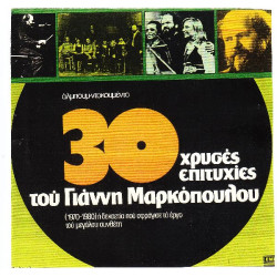 Μαρκόπουλος Γιάννης - Χρυσές επιτυχίες