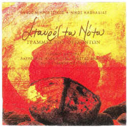 Μικρούτσικος Θάνος - Σταυρός του νότου - Live ( 2 cd )