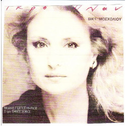 Μοσχολιού Βίκυ - Γκρό πλάν