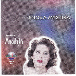 Μπαλτσή Χριστίνα - Ένοχα μυστικά