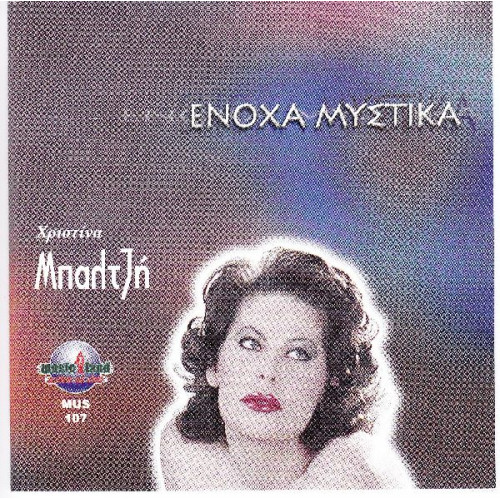 Μπαλτσή Χριστίνα - Ένοχα μυστικά