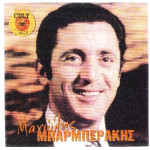 Μπαρμπεράκης Μανώλης - Ομώνυμο