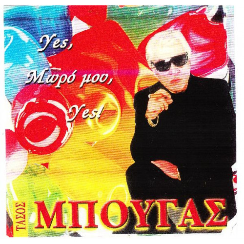 Μπουγάς Τάσος - Yes μωρό μου Yes