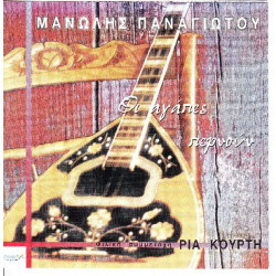 Παναγιώτου Μανώλης - Οι αγάπες περνούν