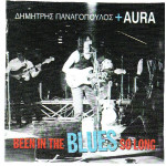 Παναγόπουλος Δημήτρης + Aura - Been in the blues