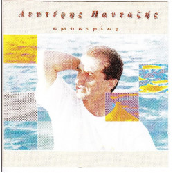 Πανταζής Λευτέρης - Εμπειρίες