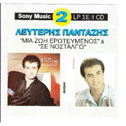 Πανταζής Λευτέρης - Μια ζωή ερωτευμένος - Σε νοσταλγώ ( 2 σε 1 )