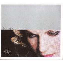 Παπά Σόφη - Άκου