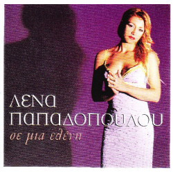 Παπαδοπούλου Λένα - Σε μια Ελένη