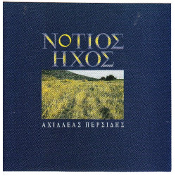 Περσίδης Αχιλλέας - Νότιος ήχος