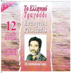 Πιτσιλαδής Βαγγέλης - 12 χρυσές επιτυχίες