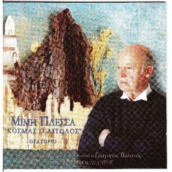 Πλέσσας Μίμης - Κοσμάς ο Αιτωλός