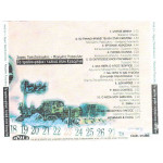 Ρασούλης Μανώλης - Το τραίνο φτάνει τελικά στην Κατερίνη -  Λέκκας - Μπακιρτζής - Σιάπαντα - Λεονάρδου - Λίζας - Γεωργιάδης - Καραβέργος - Σιδέρης