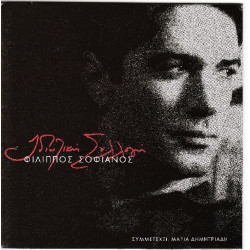 Σοφιανός Φίλιππος - Ιδιωτική συλλογή