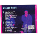 Στέρεο Νόβα - Στέρεο Νόβα ( 2 cd )