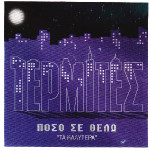 Τερμίτες - Πόσο σε θέλω - Τα καλύτερα