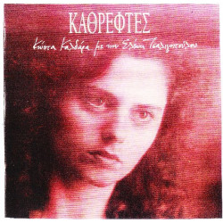 Τσαλιγοπούλου Ελένη - Καθρέφτες