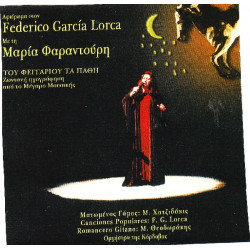 Φαραντούρη Μαρία - Του φεγγαριού τα πάθη