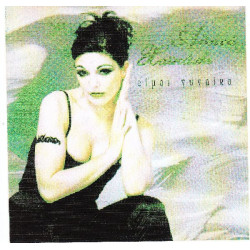 Χαικάλη Αθηνά - Είμαι γυναίκα