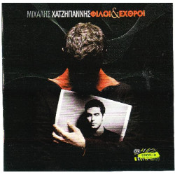 Χατζηγιάννης Μιχάλης - Φίλοι κι εχθροί