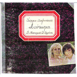 Χατζηνάσιος Γιώργος - Λεύκωμα