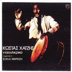 Χατζής Κώστας - Νταουλέρικα