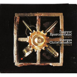 Χριστιανάκης Γιώργος - Ο θυρωρός