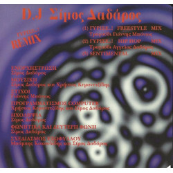 D.J Simos - Σίμος Δαδάρος - Γύρισε - Freestyle Mix - Δαδάρος Άγγελος
