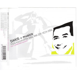 Δάκης - Τόσα καλοκαίρια ( 2004 ) - Μιά σου λέξη