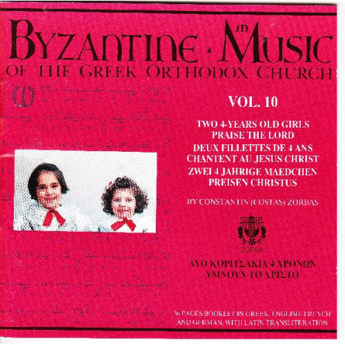 Byzantine Music of the Greek orthodox church Vol. 10