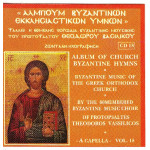 Βασιλικός Θεόδωρος - Ανθολογία Βυζαντινών Εκκλησιαστικών Ύμνων ( cd 17 )