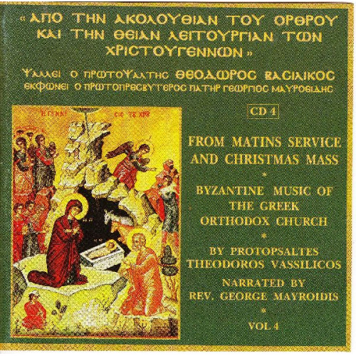 Βασιλικός Θεόδωρος - Από την Ακολουθία του Όρθρου και την Θείαν Λειτουργίαν των Χριστουγέννων ( cd 4 )