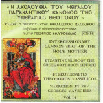 Βασιλικός Θεόδωρος - Η ακολουθία του μεγάλου Παρακλητικού Κανόνος Υπεραγίας Θεοτόκου ( cd 14 )