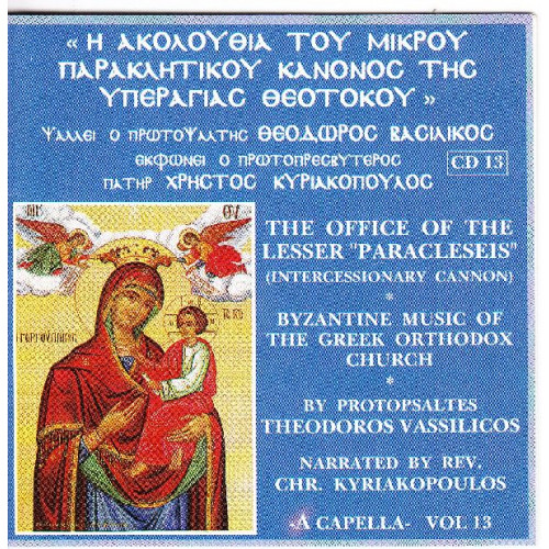 Βασιλικός Θεόδωρος - Η Ακολουθία του μικρού Παρακλητικού Κανόνος Υπεραγίας Θεοτόκου  ( cd 13 )