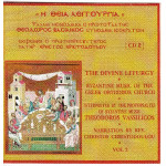 Βασιλικός Θεόδωρος - Η Θεία Λειτουργία ( cd 2 )