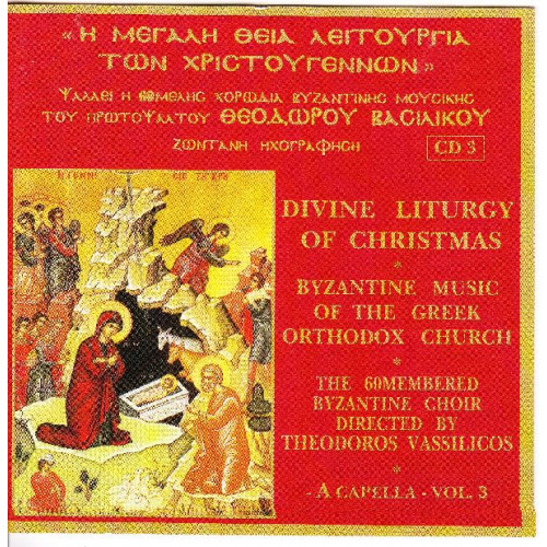Βασιλικός Θεόδωρος - Η Μεγάλη Θεία Λειτουργία των Χριστουγέννων ( cd 3 )