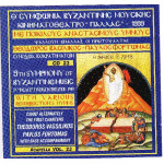 Βασιλικός Θεόδωρος - Θ' Συμφωνία Βυζαντινής Μοθσικής ( Παλλάς 1999 ) ( cd 23 )