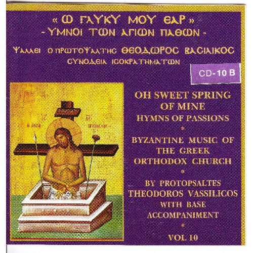 Βασιλικός Θεόδωρος - Ω γλυκύ μου έαρ - Ύμνοι των Αγίων Παθών ( cd 10β )