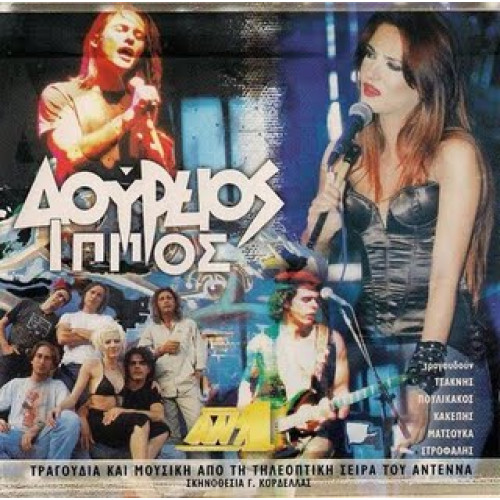 Δούρειος Ίππος - Δούρειος Ίππος