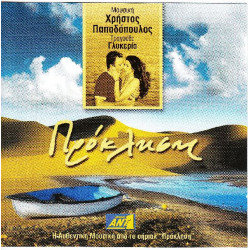 Πρόσκληση - Παπαδόπουλος Χρήστος